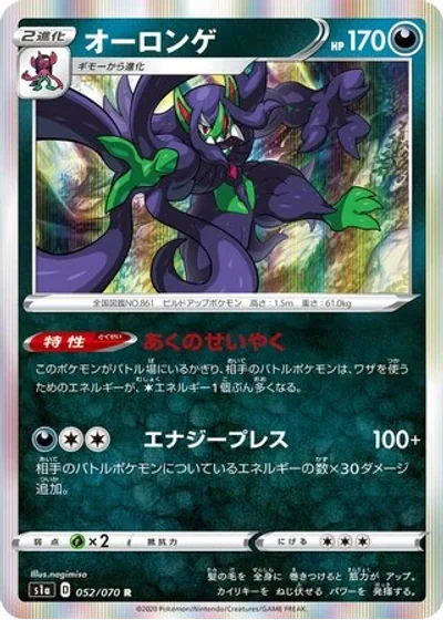 Grimmsnarl