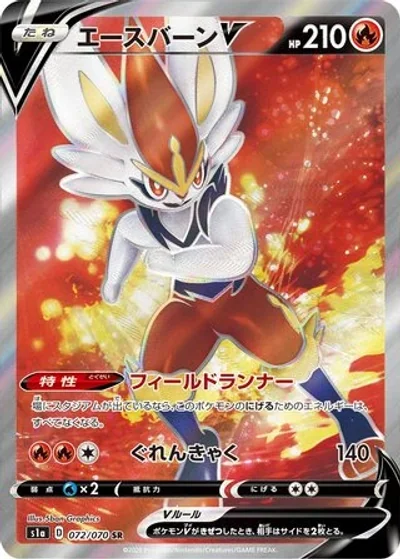 Cinderace V