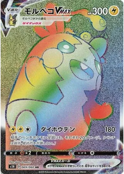 Morpeko VMAX