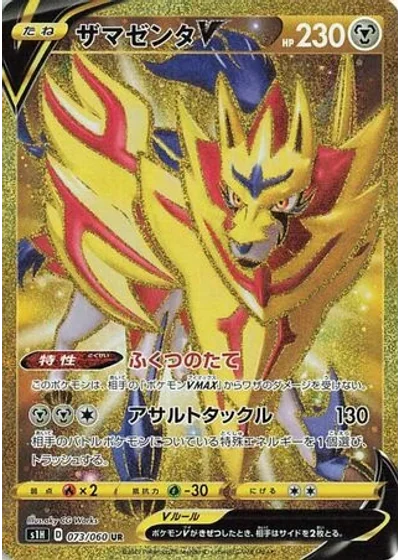 Zamazenta V