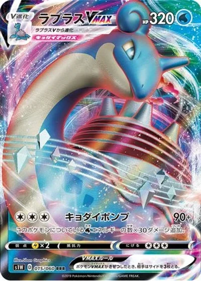 Lapras VMAX