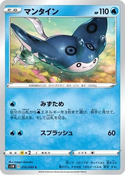 Mantine