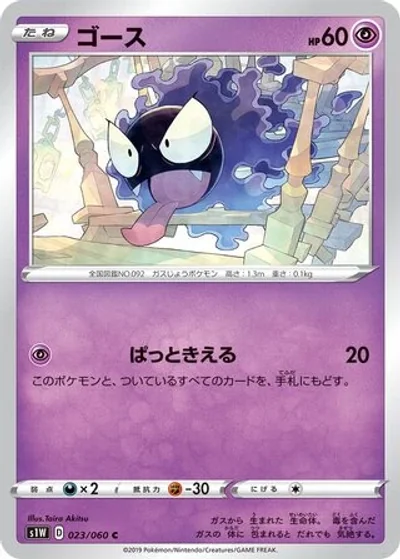 Gastly
