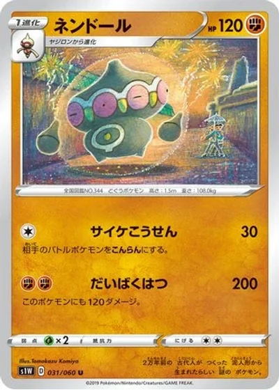 Claydol