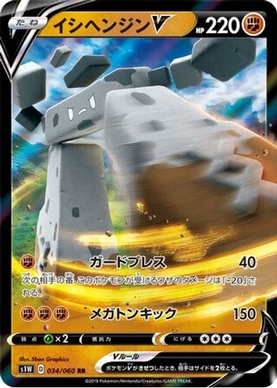 Stonjourner V