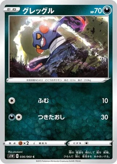Croagunk