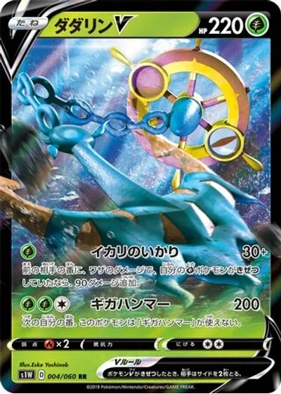 Dhelmise V
