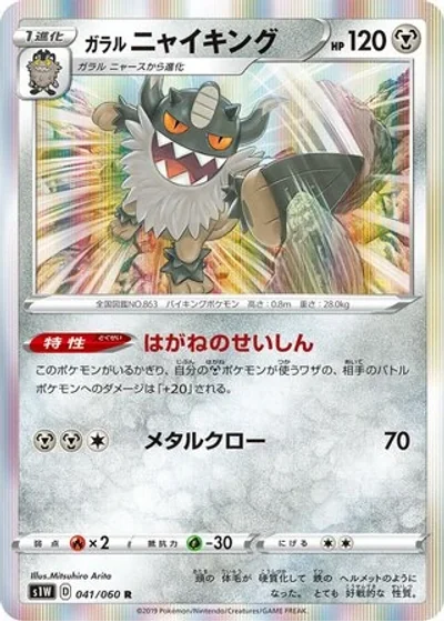 Galarian Perrserker