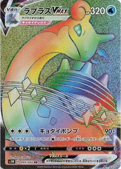 Lapras VMAX