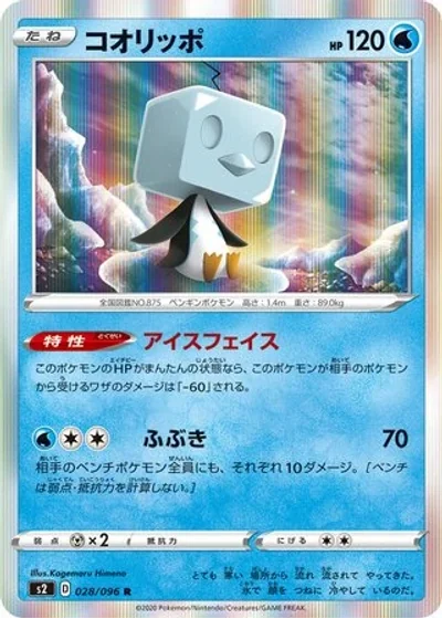 Eiscue