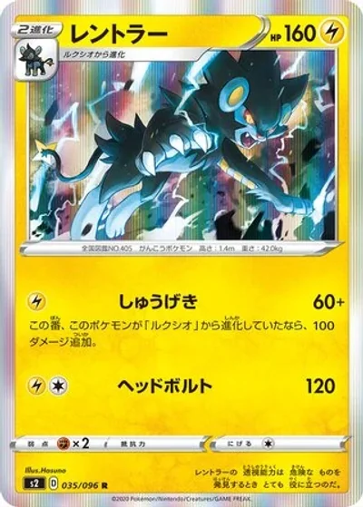 Luxray