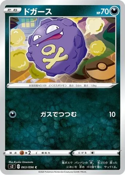 Koffing
