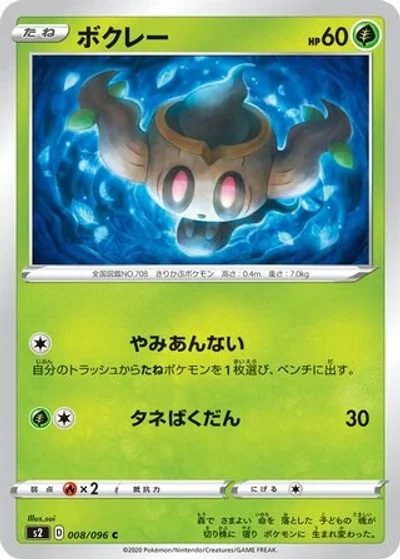Phantump