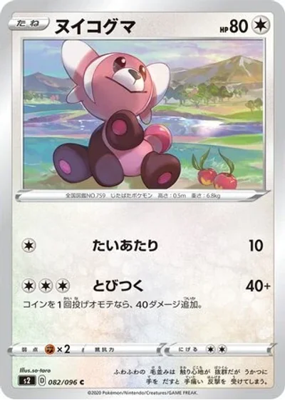 Stufful