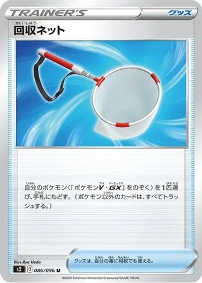 Scoop Up Net