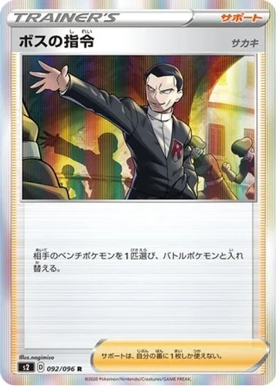Boss's Orders