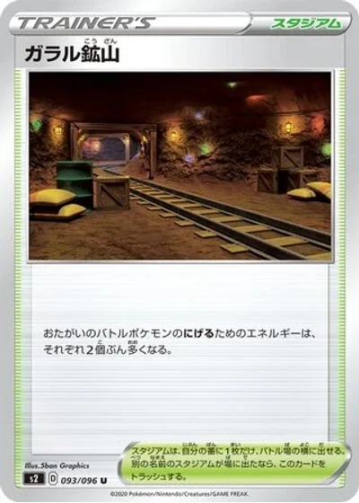 Galar Mine