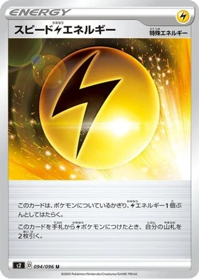 Speed Lightning Energy