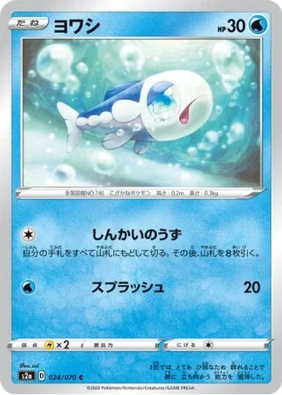 Wishiwashi