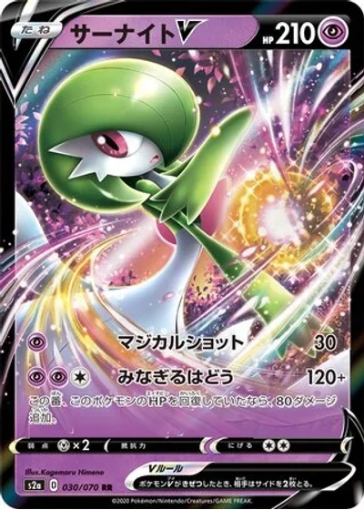 Gardevoir V