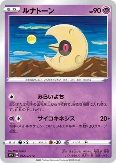 Lunatone