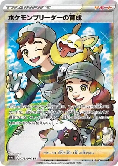 Pokémon Breeder's Nurturing