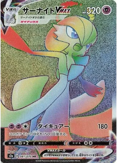 Gardevoir VMAX