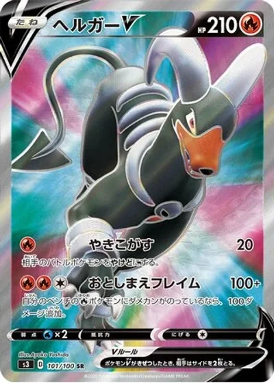 Houndoom V