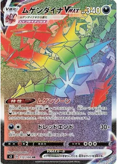 Eternatus VMAX