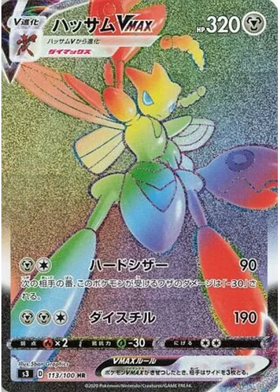 Scizor VMAX