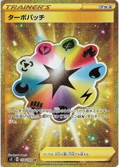 Turbo Patch