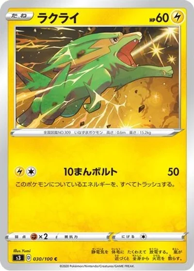 Electrike