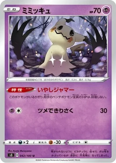 Mimikyu