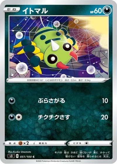 Spinarak