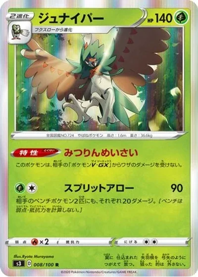 Decidueye