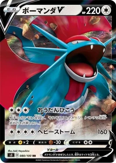Salamence V