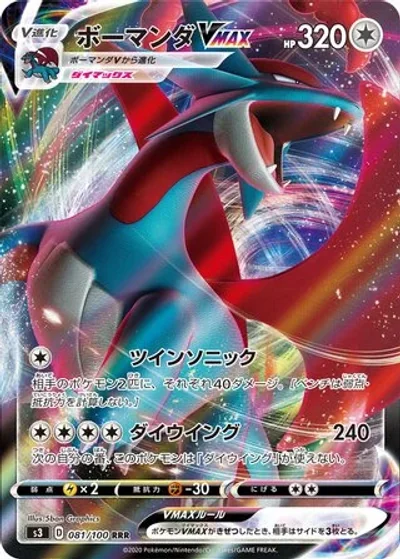 Salamence VMAX