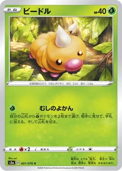 Weedle