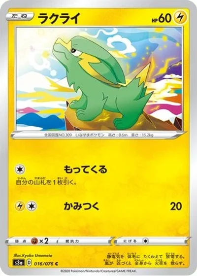 Electrike