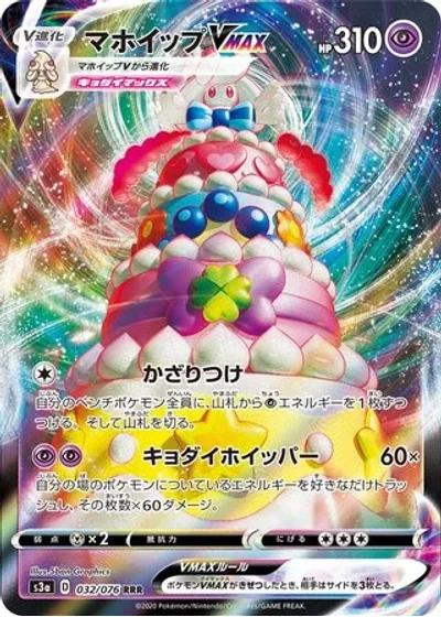 Alcremie VMAX