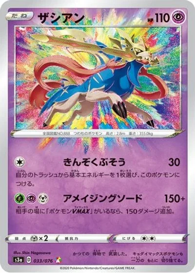 Zacian