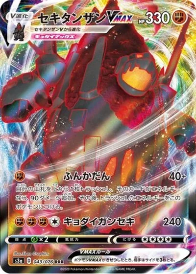 Coalossal VMAX