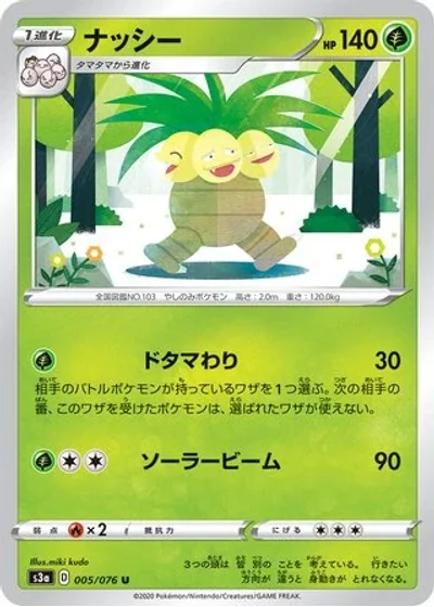 Exeggutor
