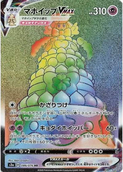 Alcremie VMAX