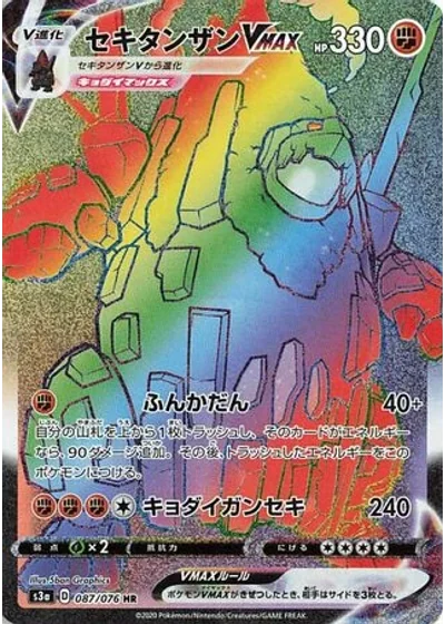 Coalossal VMAX
