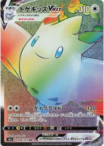 Togekiss VMAX