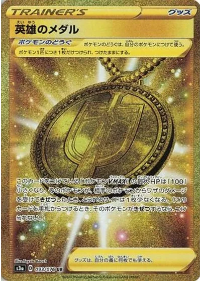 Hero's Medal