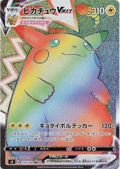 Pikachu VMAX
