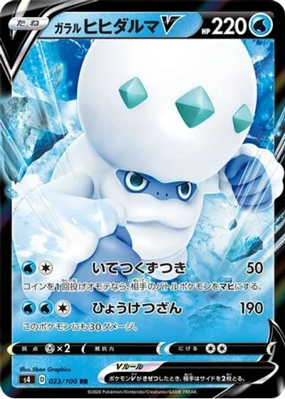 Galarian Darmanitan V
