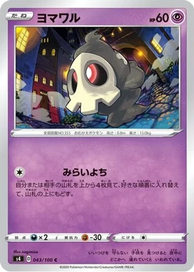 Duskull